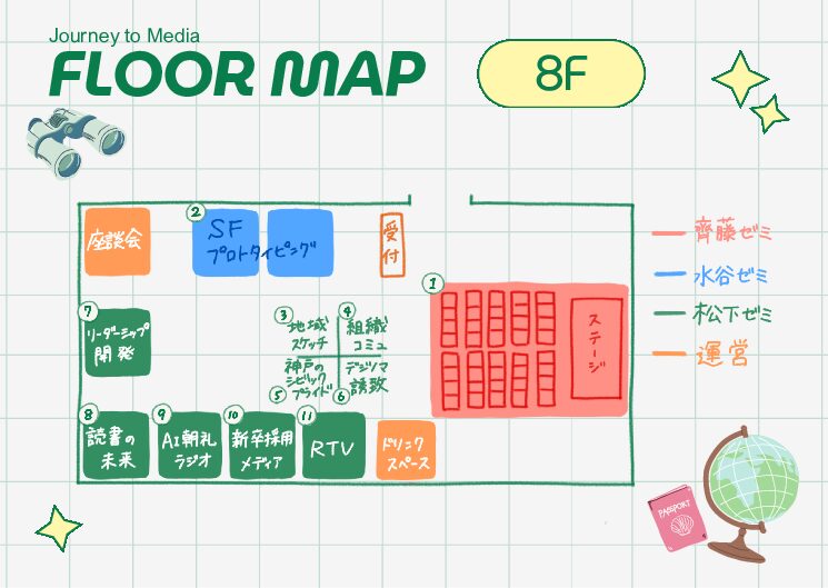 フロアマップ➕スタンプラリー