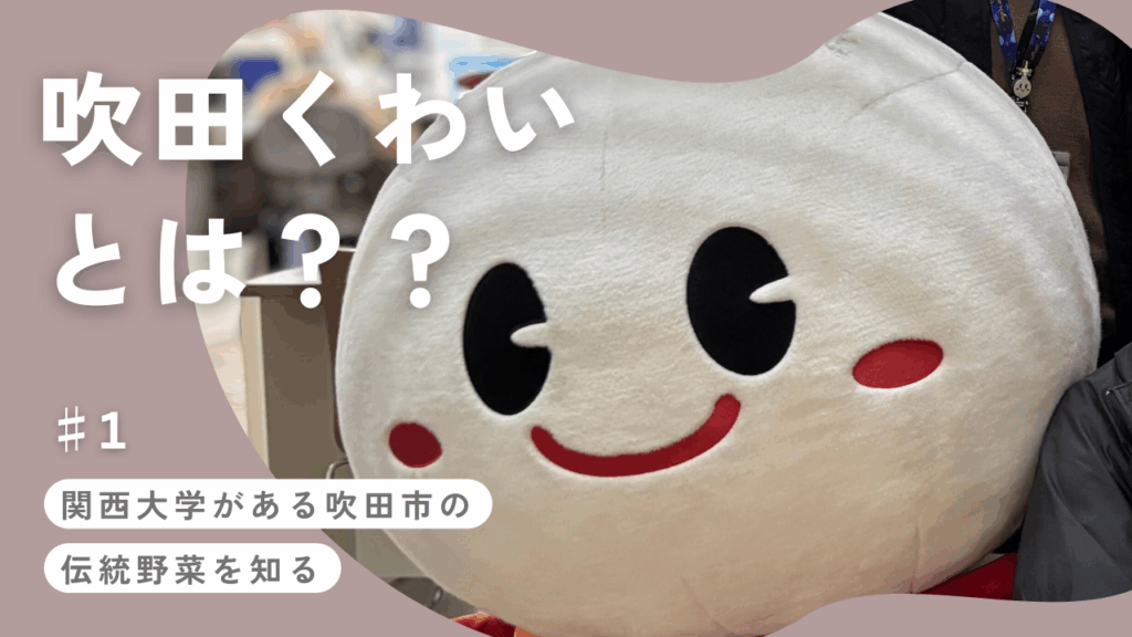 くわいとはサムネ