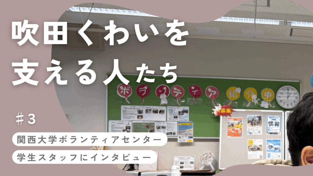 学生インタビューサムネ